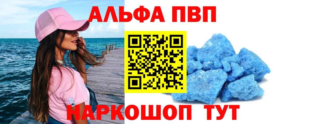 Альфа ПВП кристаллы  Вход с VPN  Alfa_PVP  Черногорск 