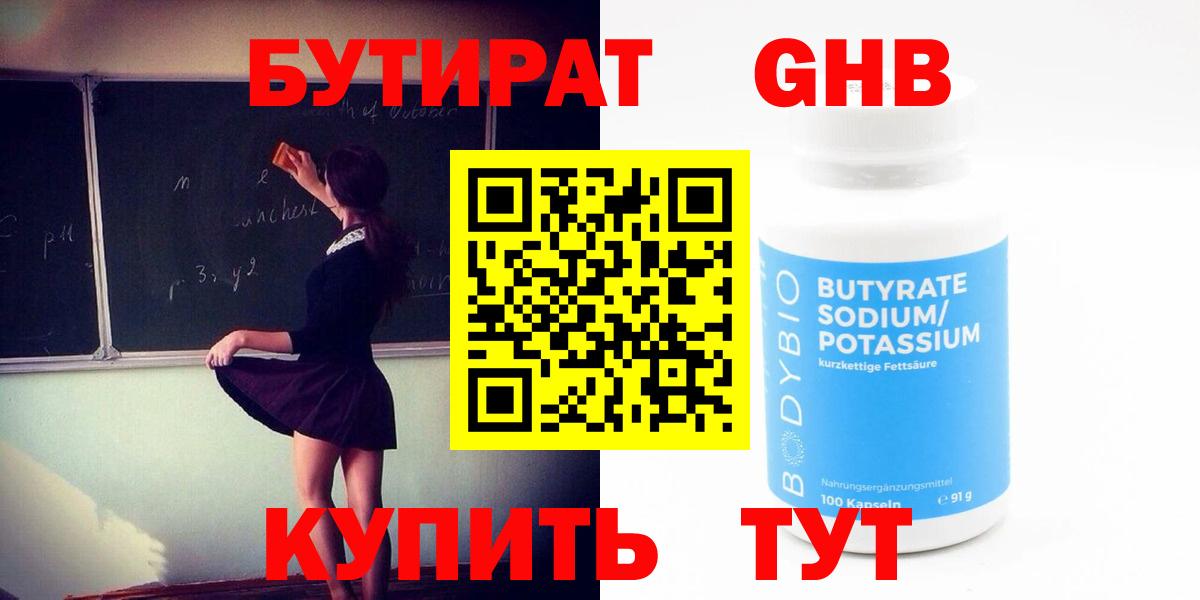 Бутират оксана Черногорск