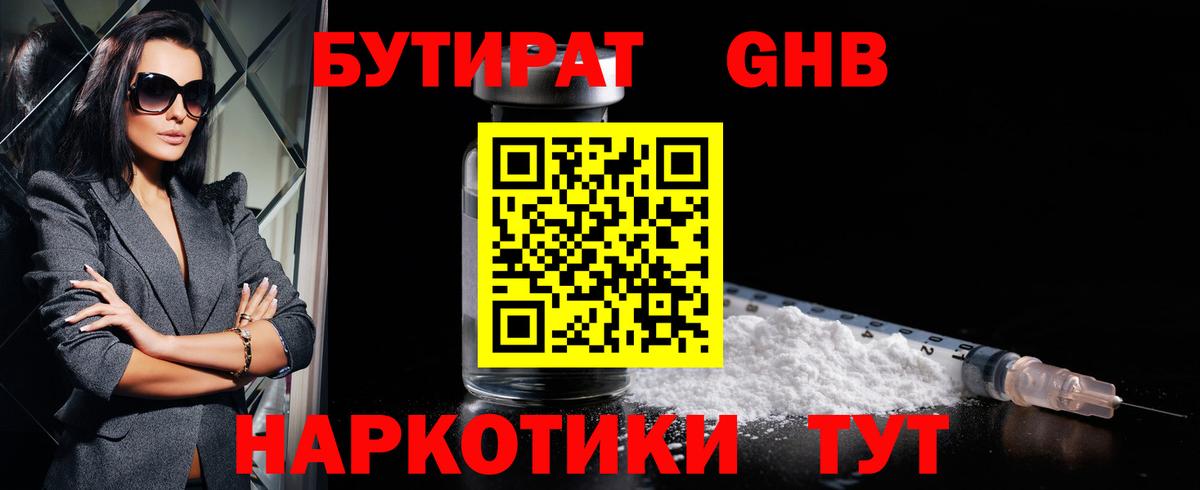 Черногорск  Бутират буратино  БУТИРАТ  Вход с VPN 