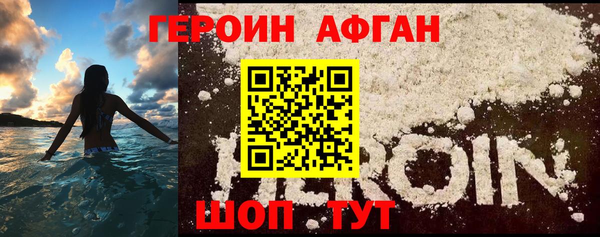 ГЕРОИН VHQ Черногорск