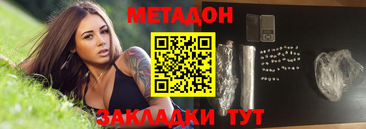 Черногорск  МЕТАДОН кристалл  Вход с VPN  МЕТАДОН methadone 