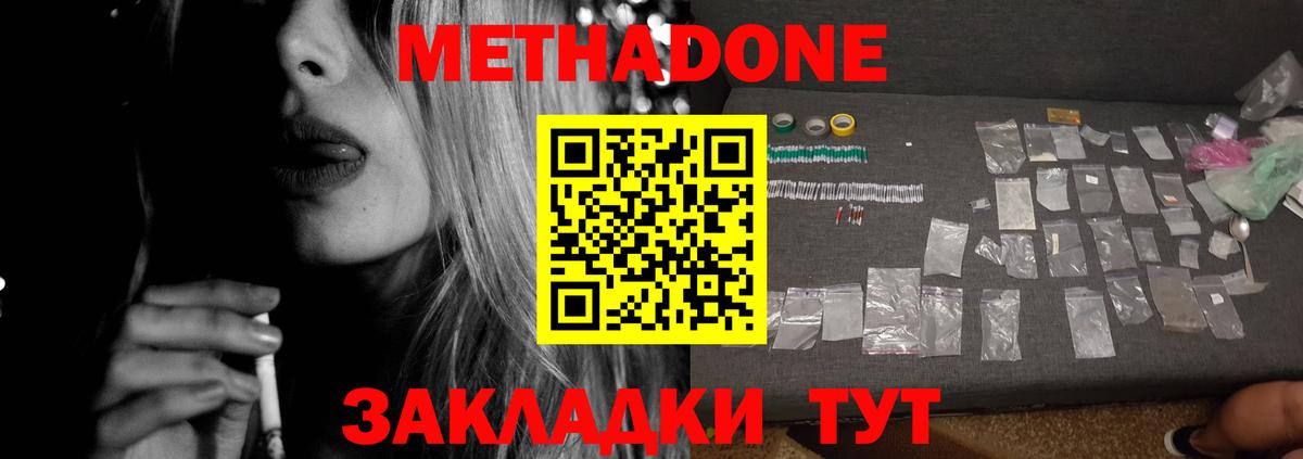 Метадон мёд Черногорск