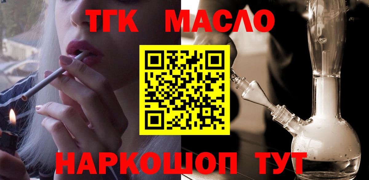 ТГК гашишное масло  Вход с VPN  Черногорск 